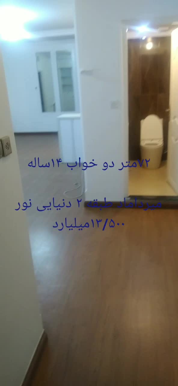 image ۷۵متر دو خواب جنوب میرداماد 0