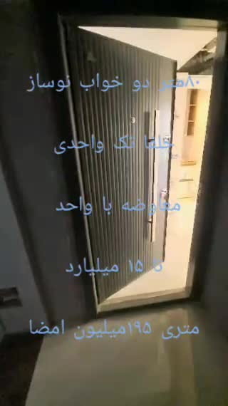 image ۸۰متر دو خواب نوساز جلفا 0